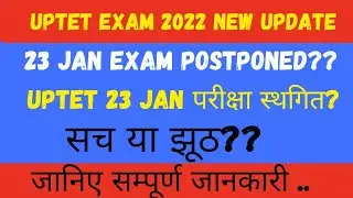 UPTET 2022 exam latest update||uptet exam postponed news||UPTET 2022 exam update|| uptet exam news