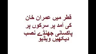 whan Imran khan Visit Doha,Qatar #PTI