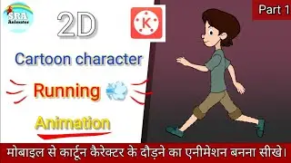 How to make cartoon running animation in mobile phone. hindi tutorial. part 1.
