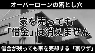 【ローン苦】誰にも言えない住宅ローンの悩み【マンション購入】