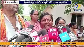 వరికుంటపాడులో మైనింగ్&zwnj; ఆపాలంటూ స్థానికుల ఆందోళన | Locals Protest to Stop Mining in Varikuntapadu