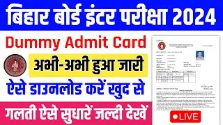 bseb 12th dummy admit card 2024 | bihar board 12th dummy admit card 2024 download kaise kare