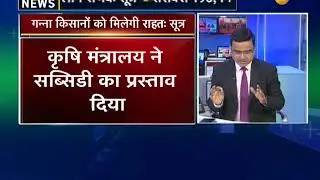 Sugarcane subsidies to farmers in India, to get 5.50 per quintal subsidy