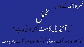 Namal Novel By Nimra Ahmad Cast for Movie / Drama - Faris Ghazi, Saadi, Zumar Yousaf, Hashim, Haneen