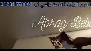 برج السرطان⛎ادمنك واتعلق بيك مسيطر على قلبه وعقله وانت مش عارف لخبطته شقلبت كيانه سهرته ودوخته الليل