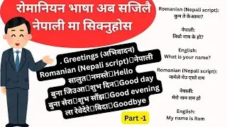 Learn Romanian Language in Nepali || अब सजिलै नेपाली मा सिक्नुहोस् Part -1 #romanianlanguage 