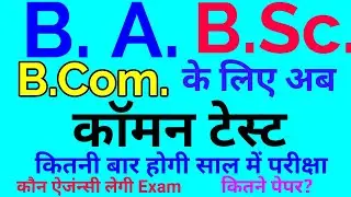 Common Entrance Test For Graduation