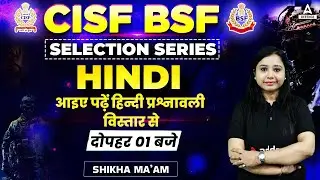 CISF Classes Online 2022/BSF Head Constable | Hindi - आइए पढ़ें हिन्दी प्रश्नावली विस्तार से