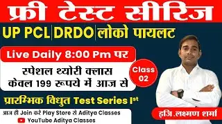 Free Test Series UPPCL,TG2 Computer || DELHI POLICE || CLASS 2 || ADITYA CLASSES JAIPUR