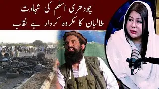Chaudhry Aslam vs Taliban | Karachi Ke Real Hero Ki Kahani | Untold Truth Podcast | NTN Digital
