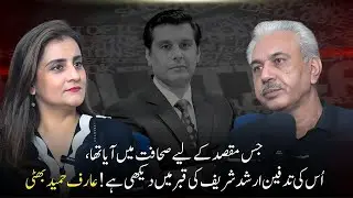 Arif Hameed Bhatti Breaks Down Remembering Arshad Sharif | Emotional & Heartbreaking