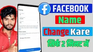 Facebook name change | Facebook name change kaise kare | How to change name in facebook 
