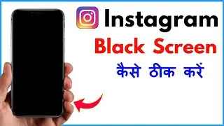 Instagram Black Screen Problem | Instagram Ki Screen Black Ho Jaye To Kya Kare