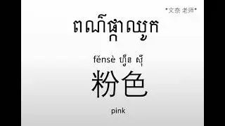 Study Chinese part 6