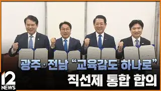 광주·전남 