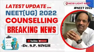 LATEST UPDATE | NEET (UG) 2022 | COUNCSELLING | BREAKING NEWS | NEW LIGHT NEET | Singh Sir #neet_22