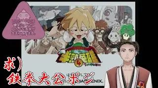 【#半熟英雄４ 第１３回】始末屋、懐かしのアイツを