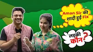 क्या Aman Sir की शादी FIX हो गयी है 🤔😱😱🤩
