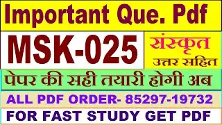 MSK 025 important questions with answer in Sanskrit | msk 025 Previous Year Question Paper