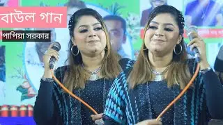 ২০২6 সালের সেরা গান করলেন আজ পাপিয়া সরকার রাস্তা থামায়ে দিলো কাফেলা নিজাম উদ্দীন আউলিয়া
