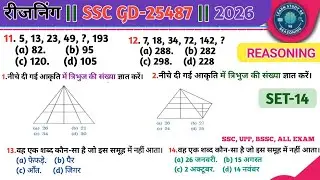 REASONING || रीजनिंग || 2026 || SET NO-14 || Most Selected Questions || 100% Exam Oriented Class ||