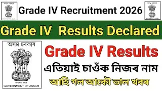 grade 4 result//grade 4 result 2025 cut off marks//grade 4 result//grade IV results #assam 