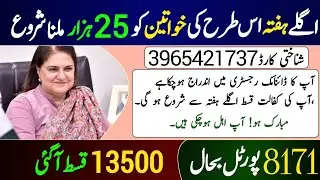 8171 New Update | Ehsass Program Ki Kist Agai | New Portal | Kafalat Payments Receive From Next Week