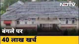 BMC Commissioner के बंगले के नवीकरण के लिए 40 लाख का खर्च