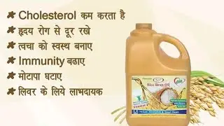Rice brain oil green planet Hindi