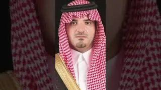 قصيدة مهداه لسيدي صاحب السمو الملكي الأمير عبدالعزيز بن سعود بن نايف من الشاعر ناصر بن طريس