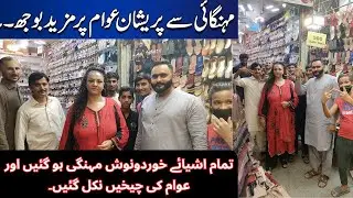Nadia Rasheed Bani Awam Ki Awaz | Khanay Penay Ki Sub Cheeze Mehngi Aur Awam Cheakh Uthi....