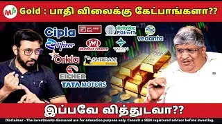 Super Company-ஆ? | பட்டாஸ் லிஸ்ட்ல New Stock?? | Cipla | TataMotors |Wipro | IDFC | Adani Power |