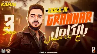 انجليزي المراجعة النهائية 2025 تالتة ثانوي …. دي سلسلة ڤيديوهات هتنزل هتلم الدنيا معاك ..