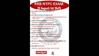 RRB NTPC Exam Analysis 2025 | RRB NTPC 22 August 1st Shift Question Paper | Today RRB NTPC EXAM