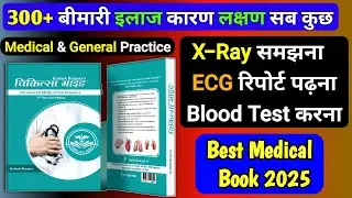 best medical book in hindi | best allopathic medicine book in hindi | chikitsa guide book in hindi