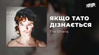 The Elliens - Якщо тато дізнається (Прем'єра, 2025)