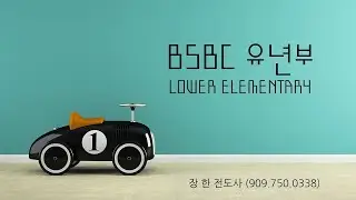 유년부 예배 4/11/2021