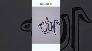 Allah name 3d art#art#3ddrawing#shorts