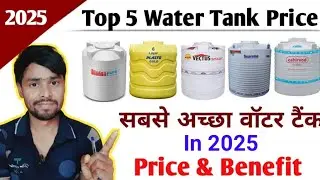 Water Tank Price Top 5 Company | Which Is The Best Water Tank