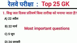 Most important Gk questions ✍🏻|| All types exam questions || Top 25 GK questions #gk #youtube 