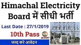 HP Electricity Board Recruitment 2018-19 ! Junior Helper Posts ! No Exam !
