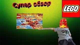 Супер Обзор LEGO LEGENDS OF CHIMA Непобедимый Феникс Флинкса 70221