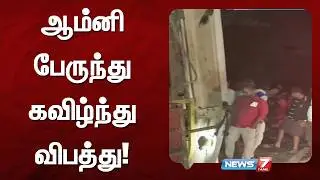 Omni bus overturns, accident NEWS7 TAMIL
