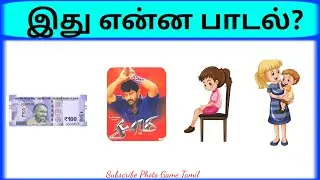 Connection game in tamil | Bioscope game tamil songs | Guess the song in tamil part 2 | pg Tamil