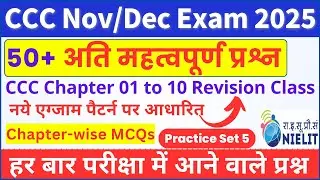 CCC Nov/Dec Exam 2025 | CCC Most Important 50 MCQ | CCC Chapter Wise MCQ | CCC Marathon Class
