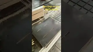 Раскрой дерево любого вида и толщины +7999-801-01-08  #woodworking #cnc #machine #manufacturing