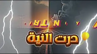 ZTOUN : DIRET NIYA - RAP MAROC 2026 درت النية - راب مغربي 