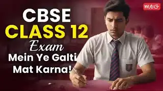 🎯 Наберите 95+ баллов в CBSE 2026 Boards с MTG ScoreMore Class 12 | CBSE 2026 Pattern