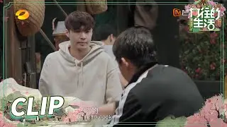 [CLIP EP6]  Lay blames himself for cooking the wrong dish丨Back to Field S5