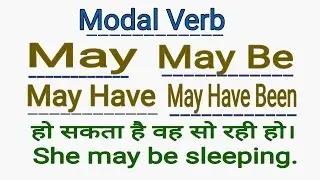 MODAL VERBS - MAY , MAY BE , MAY HAVE , MAY HAVE BEEN IN ENGLISH GRAMMAR IN HINDI